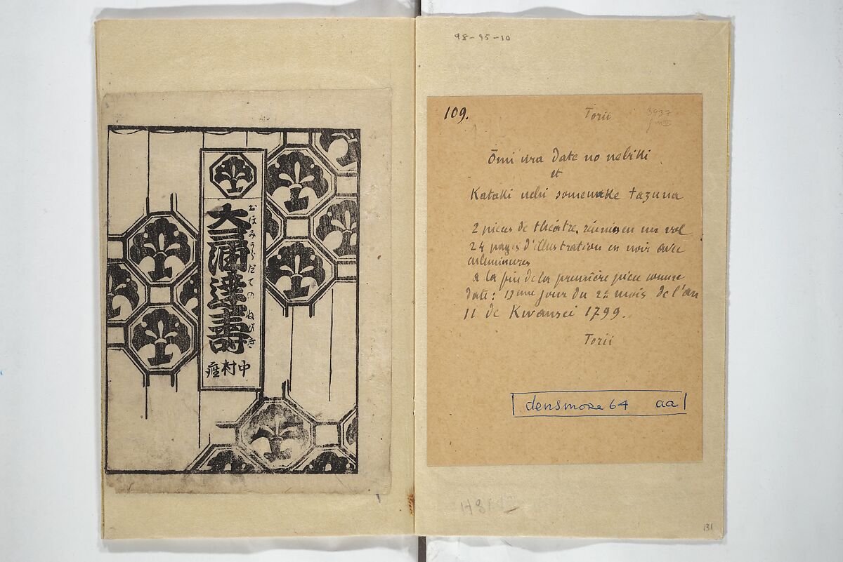 Picture Book with Synopses of Plays (Ehon banzuke) for Performances at the Nakamura Theater in 1794 絵本番付; 大三浦達寿(おうみうら だて ねびき); 敵討染分手綱(かたきうち そめわけ たずな), Unidentified artist Japanese, (Torii school), Woodblock printed book; ink with hand-coloring (tanroku bon) on paper, Japan