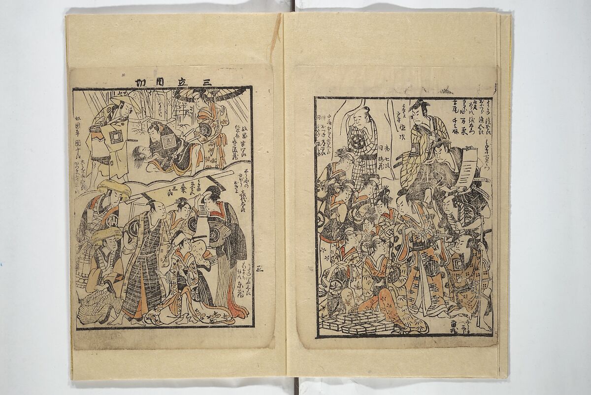 Picture Book with Synopses of Plays (Ehon banzuke) for Performances at the Nakamura Theater in 1794 絵本番付; 大三浦達寿(おうみうら だて ねびき); 敵討染分手綱(かたきうち そめわけ たずな), Unidentified artist Japanese, (Torii school), Woodblock printed book; ink with hand-coloring (tanroku bon) on paper, Japan