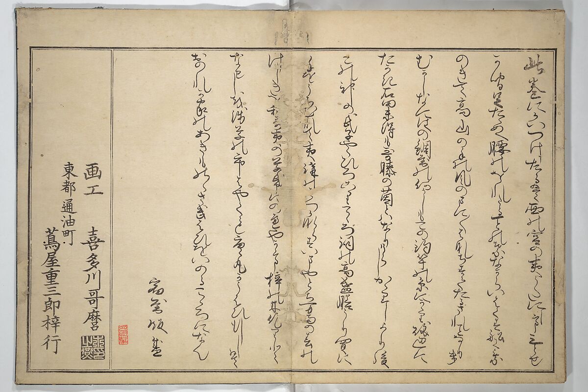 The Young God Ebisu (Waka ebisu) 和歌夷, Kitagawa Utamaro 喜多川歌麿 (Japanese, ca. 1754–1806), Woodblock printed book; ink, color, and brass dust on paper, Japan