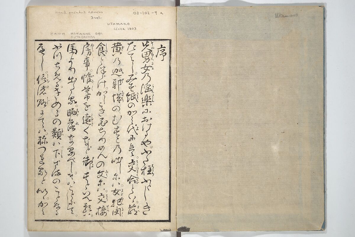 Picture Book of the Hitachi Obi (Enpon futahashira) 艶本婦多柱, Kitagawa Utamaro 喜多川歌麿 (Japanese, ca. 1754–1806), Set of three woodblock printed books; ink on paper, Japan
