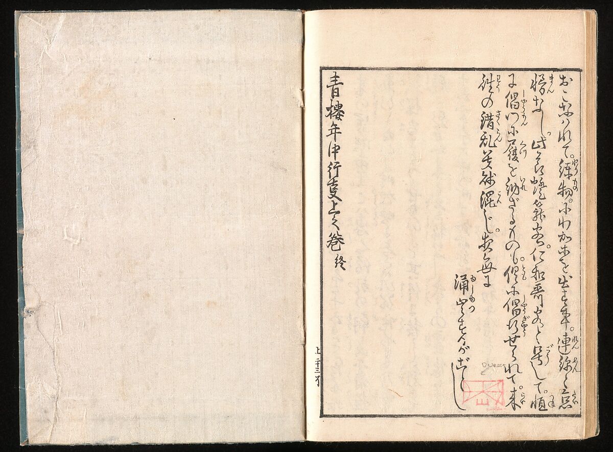 Yoshiwara Picture Book of New Year’s Festivities (Seirō ehon nenjū gyōji) 青楼繪本年中行事, Kitagawa Utamaro 喜多川歌麿 (Japanese, ca. 1754–1806), Set of two woodblock printed books; ink and color on paper, Japan