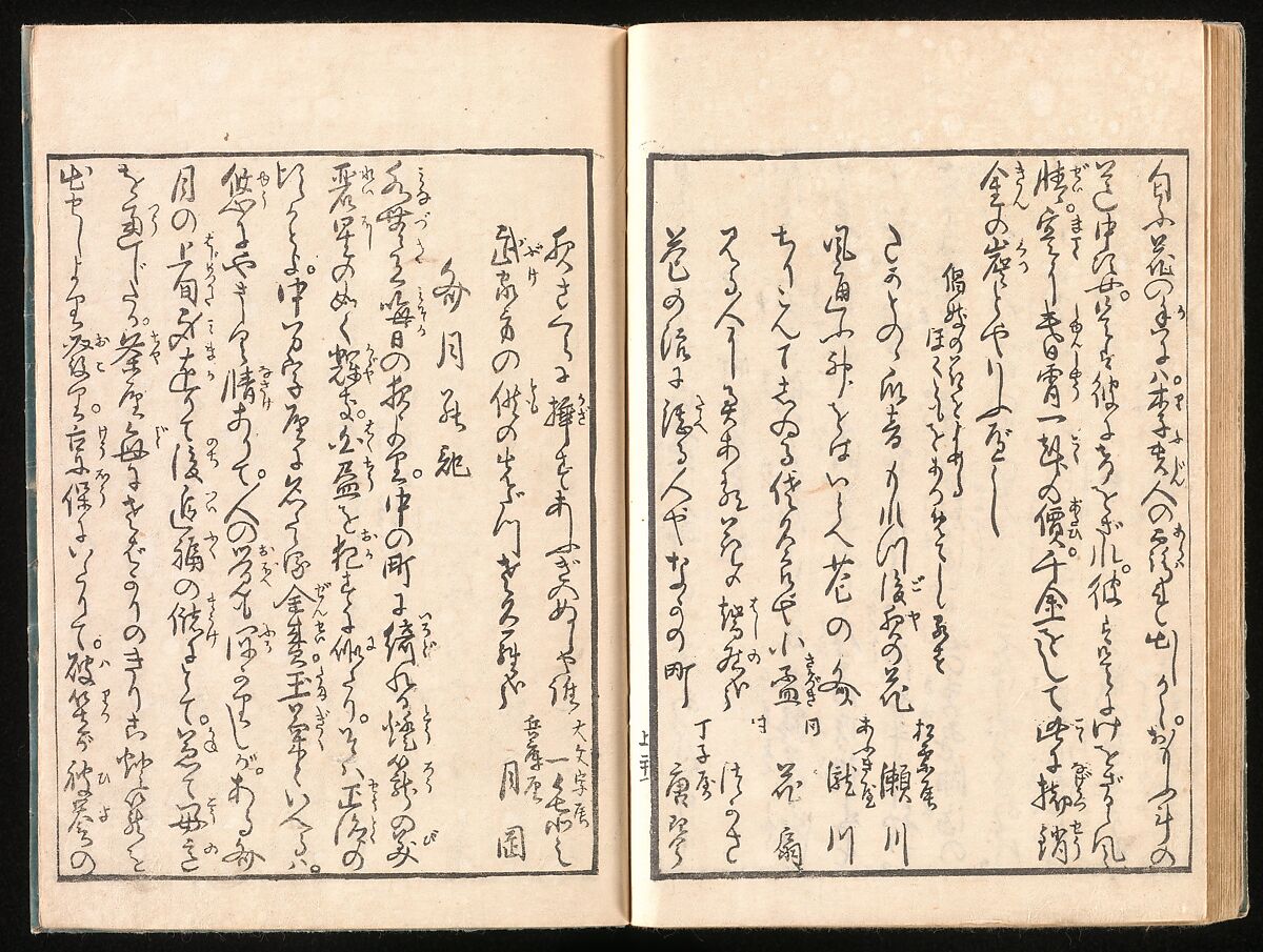 Yoshiwara Picture Book of New Year’s Festivities (Seirō ehon nenjū gyōji) 青楼繪本年中行事, Kitagawa Utamaro 喜多川歌麿 (Japanese, ca. 1754–1806), Set of two woodblock printed books; ink and color on paper, Japan