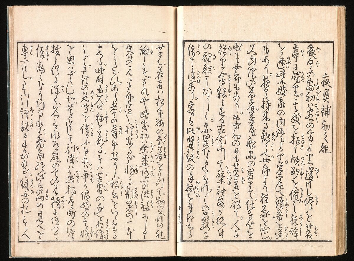 Yoshiwara Picture Book of New Year’s Festivities (Seirō ehon nenjū gyōji) 青楼繪本年中行事, Kitagawa Utamaro 喜多川歌麿 (Japanese, ca. 1754–1806), Set of two woodblock printed books; ink and color on paper, Japan