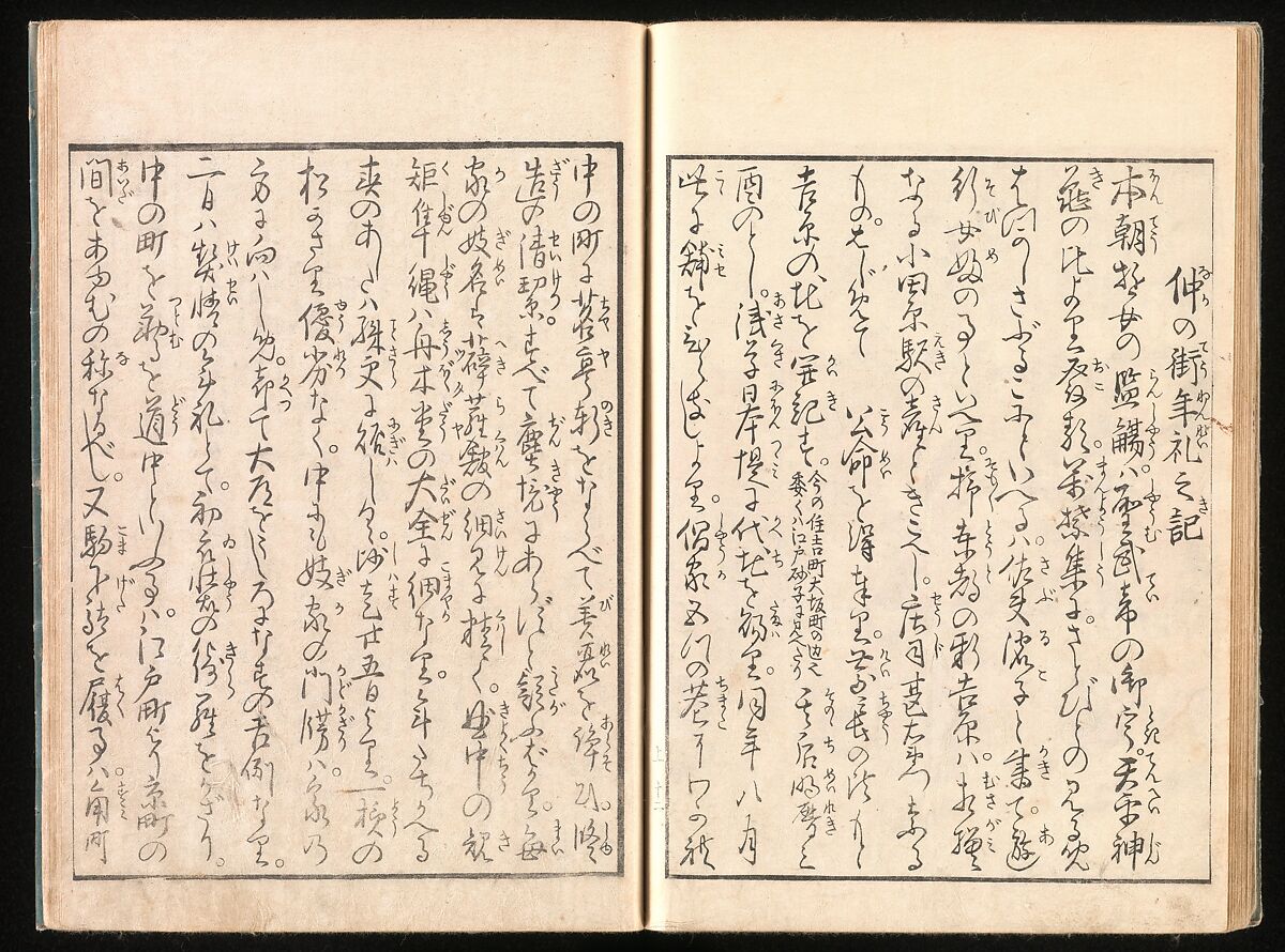 Yoshiwara Picture Book of New Year’s Festivities (Seirō ehon nenjū gyōji) 青楼繪本年中行事, Kitagawa Utamaro 喜多川歌麿 (Japanese, ca. 1754–1806), Set of two woodblock printed books; ink and color on paper, Japan