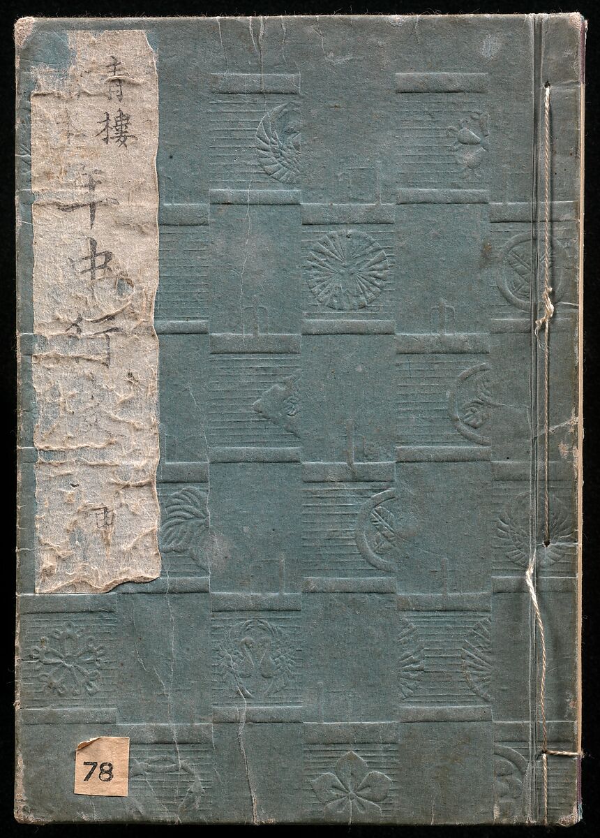 Yoshiwara Picture Book of New Year’s Festivities (Seirō ehon nenjū gyōji) 青楼繪本年中行事, Kitagawa Utamaro 喜多川歌麿 (Japanese, ca. 1754–1806), Set of two woodblock printed books; ink and color on paper, Japan