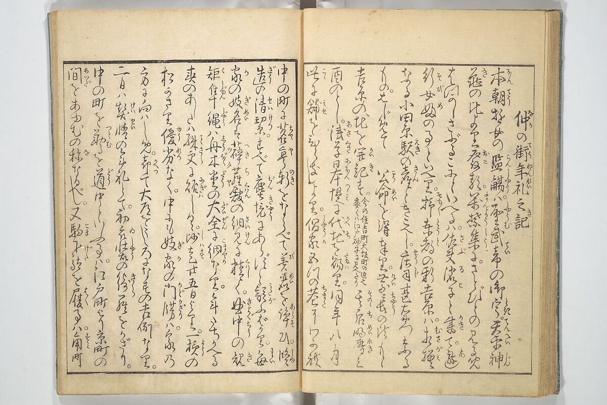 Yoshiwara Picture Book of New Year’s Festivities (Seirō ehon nenjū gyōji) 青楼繪本年中行事, Kitagawa Utamaro 喜多川歌麿 (Japanese, ca. 1754–1806), Set of two woodblock printed books; ink on paper, Japan