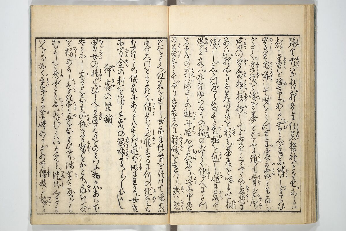 Yoshiwara Picture Book of New Year’s Festivities (Seirō ehon nenjū gyōji) 青楼繪本年中行事, Kitagawa Utamaro 喜多川歌麿 (Japanese, ca. 1754–1806), Set of two woodblock printed books; ink on paper, Japan