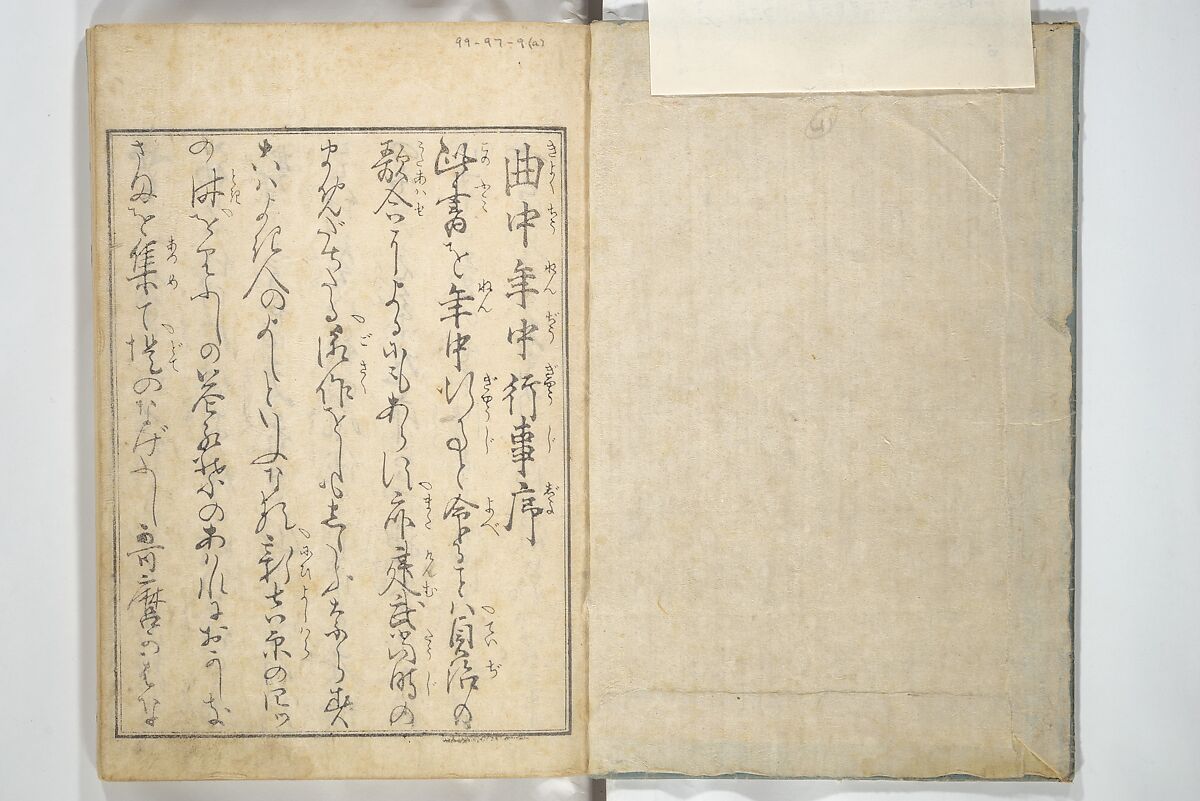 Yoshiwara Picture Book of New Year’s Festivities (Seirō ehon nenjū gyōji) 青楼繪本年中行事, Kitagawa Utamaro 喜多川歌麿 (Japanese, ca. 1754–1806), Set of two woodblock printed books; ink on paper, Japan