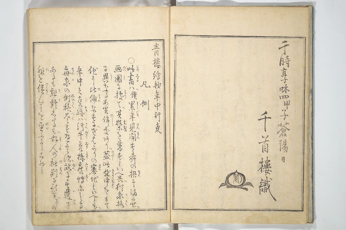 Yoshiwara Picture Book of New Year’s Festivities (Seirō ehon nenjū gyōji) 青楼繪本年中行事, Kitagawa Utamaro 喜多川歌麿 (Japanese, ca. 1754–1806), Set of two woodblock printed books; ink on paper, Japan