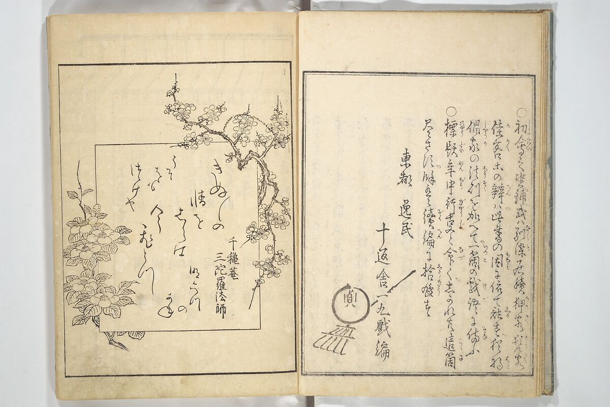 Yoshiwara Picture Book of New Year’s Festivities (Seirō ehon nenjū gyōji) 青楼繪本年中行事, Kitagawa Utamaro 喜多川歌麿 (Japanese, ca. 1754–1806), Set of two woodblock printed books; ink on paper, Japan