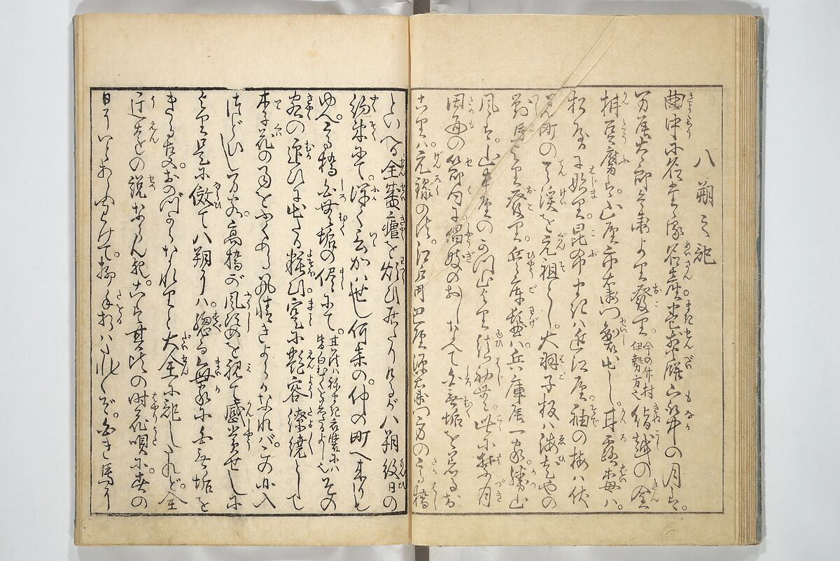 Yoshiwara Picture Book of New Year’s Festivities (Seirō ehon nenjū gyōji) 青楼繪本年中行事, Kitagawa Utamaro 喜多川歌麿 (Japanese, ca. 1754–1806), Set of two woodblock printed books; ink on paper, Japan