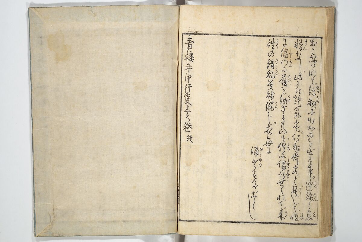 Yoshiwara Picture Book of New Year’s Festivities (Seirō ehon nenjū gyōji) 青楼繪本年中行事, Kitagawa Utamaro 喜多川歌麿 (Japanese, ca. 1754–1806), Set of two woodblock printed books; ink on paper, Japan