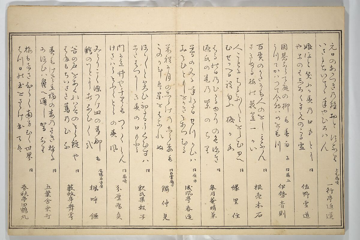 The Colors of Spring (Haru no iro) 春の色, Kitagawa Utamaro 喜多川歌麿 (Japanese, ca. 1754–1806), Woodblock printed book; ink, color, and metallic pigments on paper, Japan