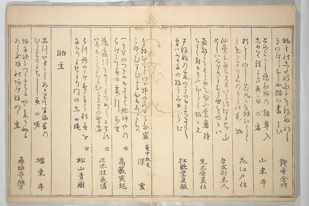 The Colors of Spring (Haru no iro) 春の色, Kitagawa Utamaro 喜多川歌麿 (Japanese, ca. 1754–1806), Woodblock printed book; ink, color, and metallic pigments on paper, Japan