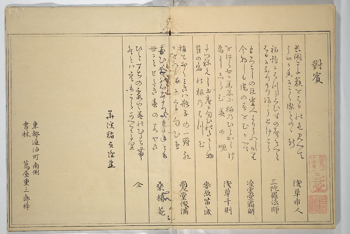 The Colors of Spring (Haru no iro) 春の色, Kitagawa Utamaro 喜多川歌麿 (Japanese, ca. 1754–1806), Woodblock printed book; ink, color, and metallic pigments on paper, Japan