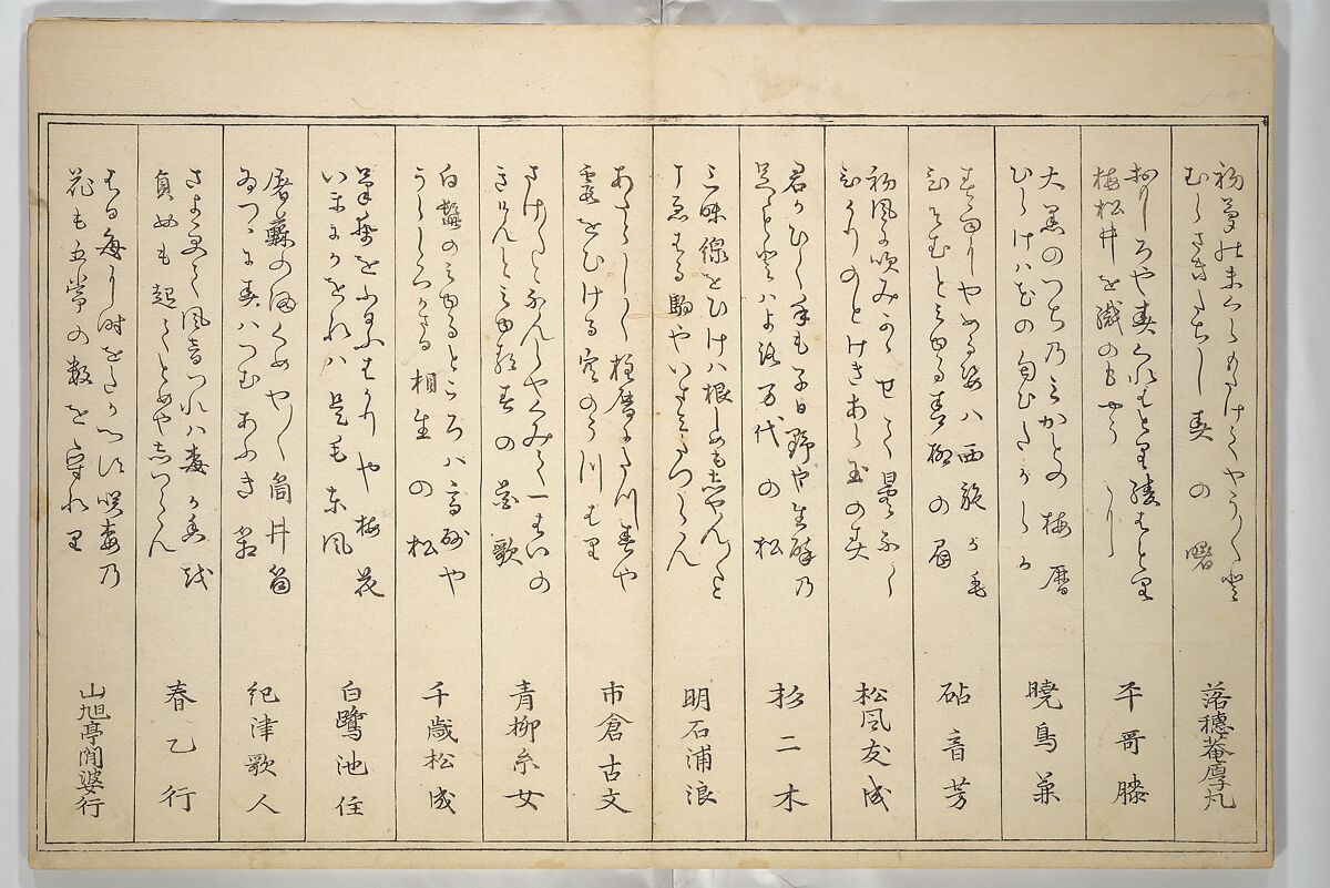 The Colors of Spring (Haru no iro) 春の色, Kitagawa Utamaro 喜多川歌麿 (Japanese, ca. 1754–1806), Woodblock printed book; ink, color, and metallic pigments on paper, Japan