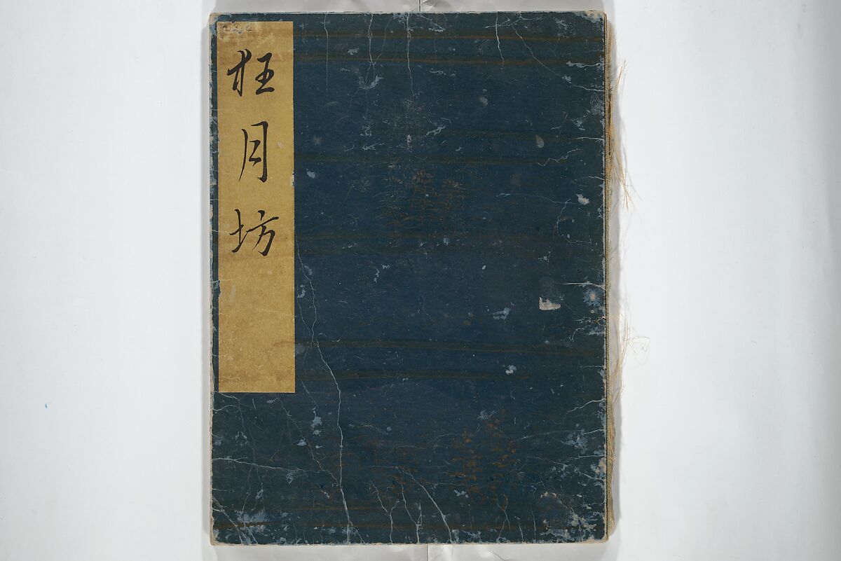 Moon-Mad Monk (Kyōgetsubō) 狂月坊, Kitagawa Utamaro 喜多川歌麿 (Japanese, ca. 1754–1806), Woodblock printed book; ink, color, and brass dust on paper, Japan