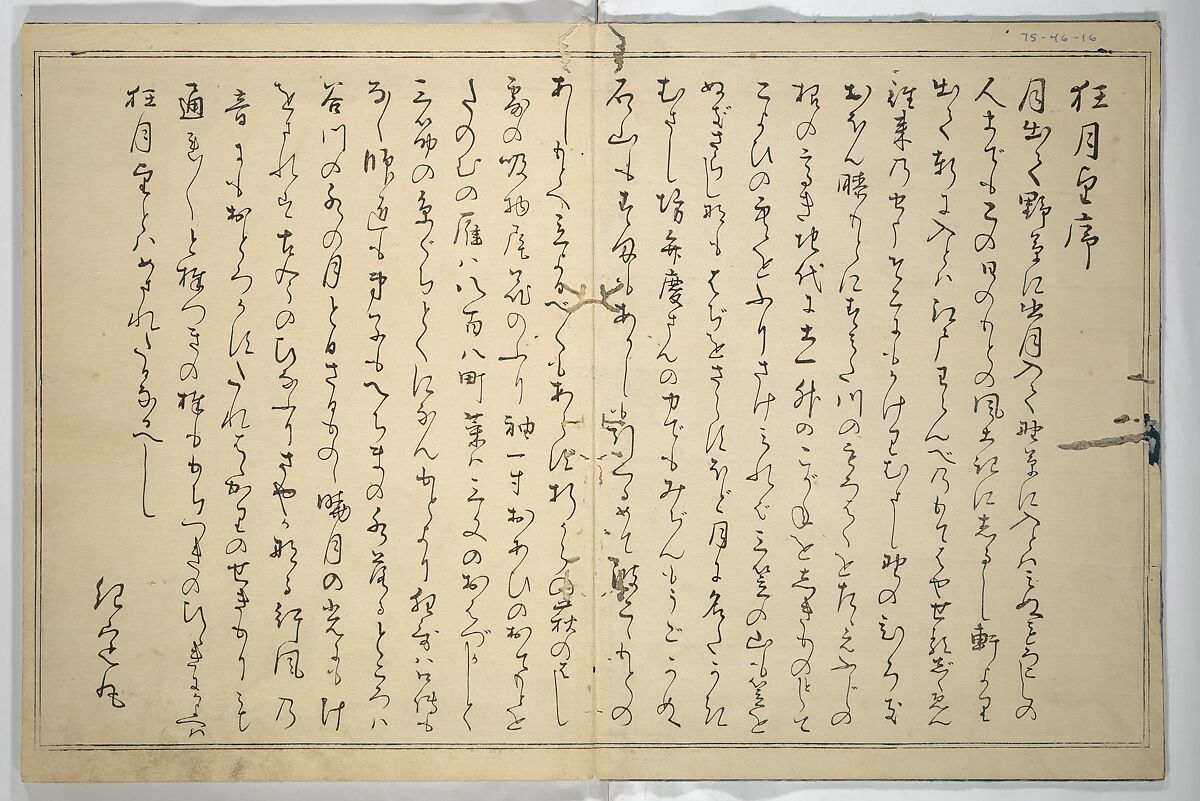 Moon-Mad Monk (Kyōgetsubō) 狂月坊, Kitagawa Utamaro 喜多川歌麿 (Japanese, ca. 1754–1806), Woodblock printed book; ink, color, and brass dust on paper, Japan