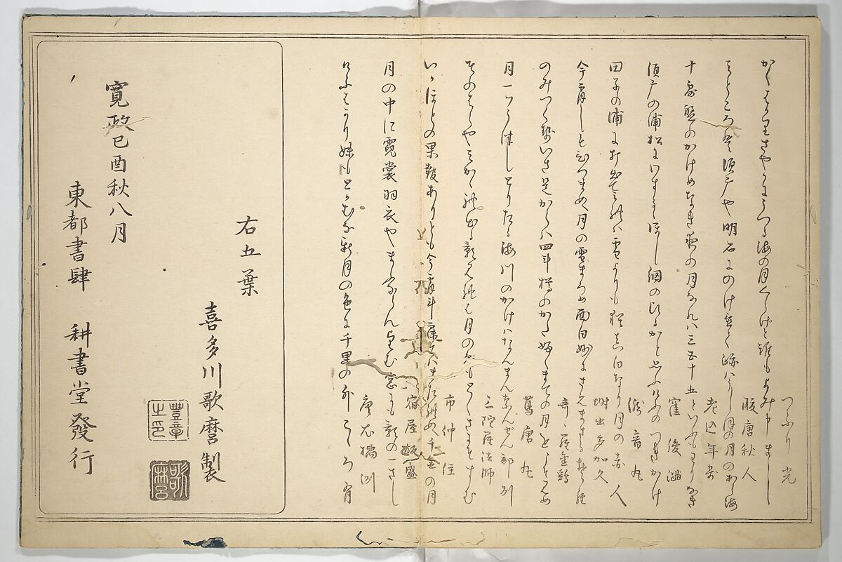 Moon-Mad Monk (Kyōgetsubō) 狂月坊, Kitagawa Utamaro 喜多川歌麿 (Japanese, ca. 1754–1806), Woodblock printed book; ink, color, and brass dust on paper, Japan