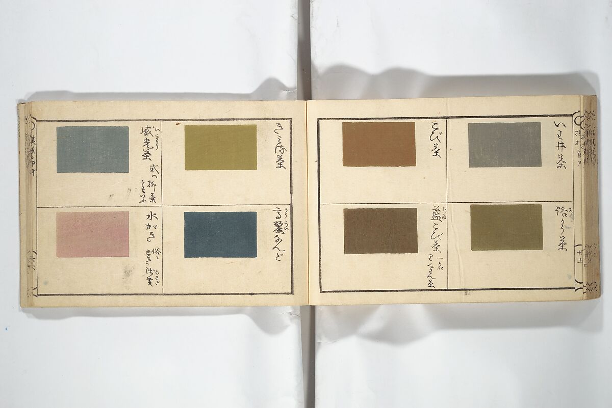 Compendium of Designs (Tekagami moyō setsuyō) 手鑑模様節用, Umemaru Yūzen 梅丸友染 (Japanese, active late 18th century), Woodblock printed book; ink, color, and mica on paper, Japan