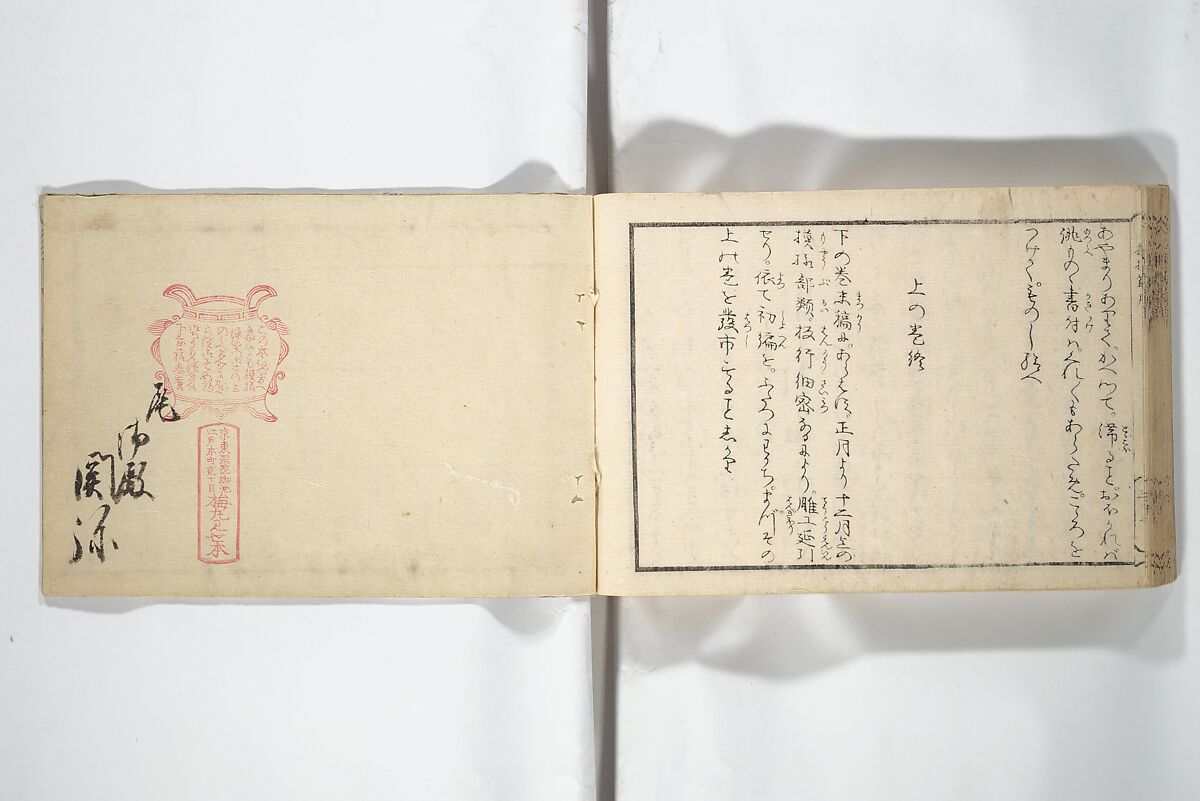 Compendium of Designs (Tekagami moyō setsuyō) 手鑑模様節用, Umemaru Yūzen 梅丸友染 (Japanese, active late 18th century), Woodblock printed book; ink, color, and mica on paper, Japan