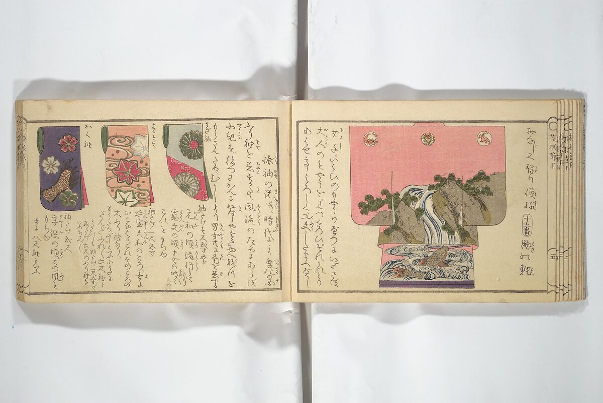 Compendium of Designs (Tekagami moyō setsuyō) 手鑑模様節用, Umemaru Yūzen 梅丸友染 (Japanese, active late 18th century), Woodblock printed book; ink, color, and mica on paper, Japan