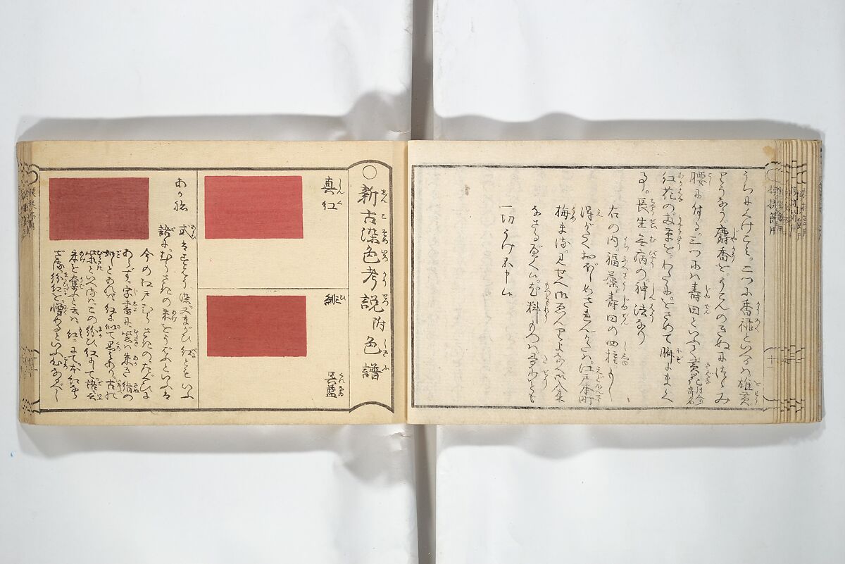 Compendium of Designs (Tekagami moyō setsuyō) 手鑑模様節用, Umemaru Yūzen 梅丸友染 (Japanese, active late 18th century), Woodblock printed book; ink, color, and mica on paper, Japan
