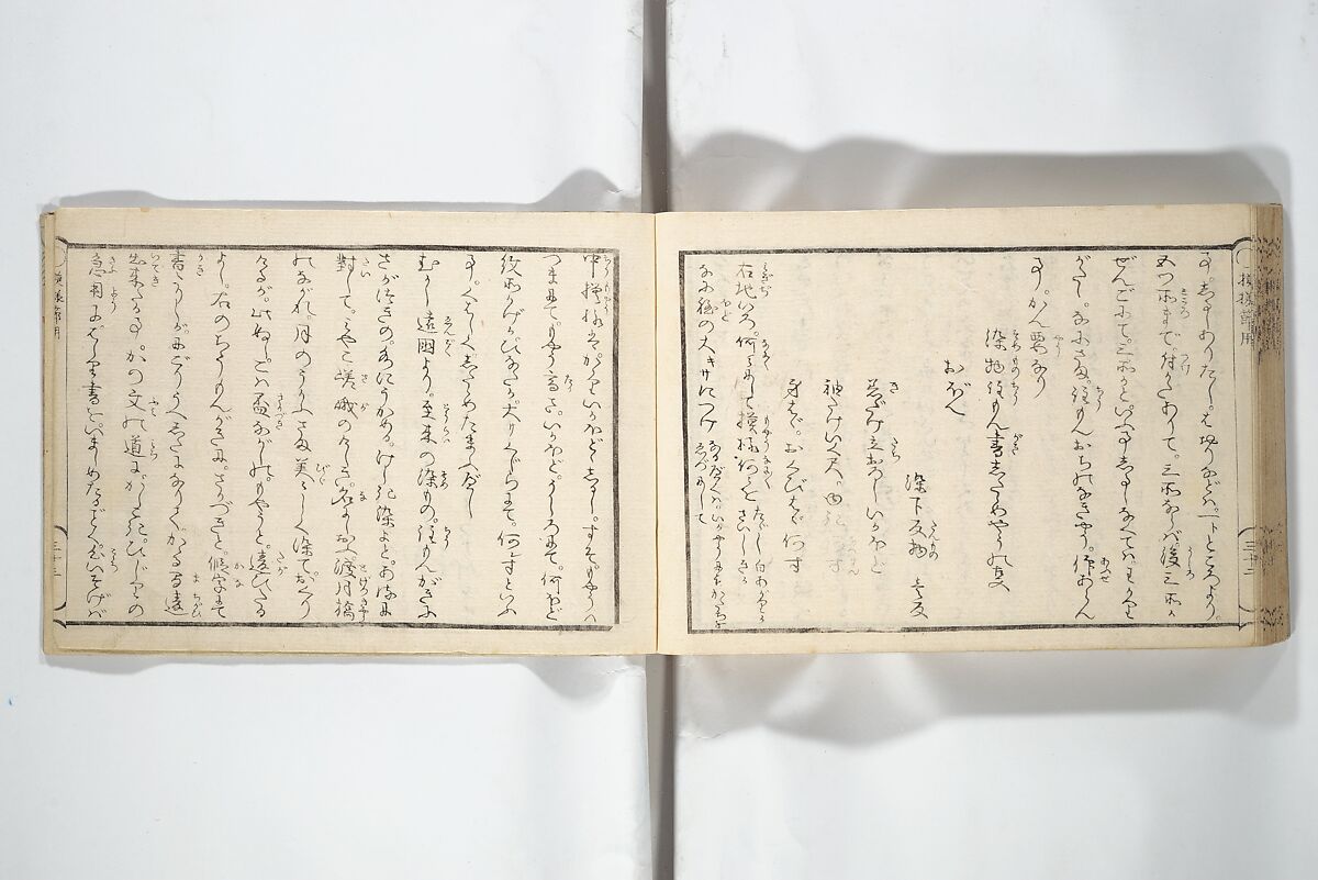 Compendium of Designs (Tekagami moyō setsuyō) 手鑑模様節用, Umemaru Yūzen 梅丸友染 (Japanese, active late 18th century), Woodblock printed book; ink, color, and mica on paper, Japan