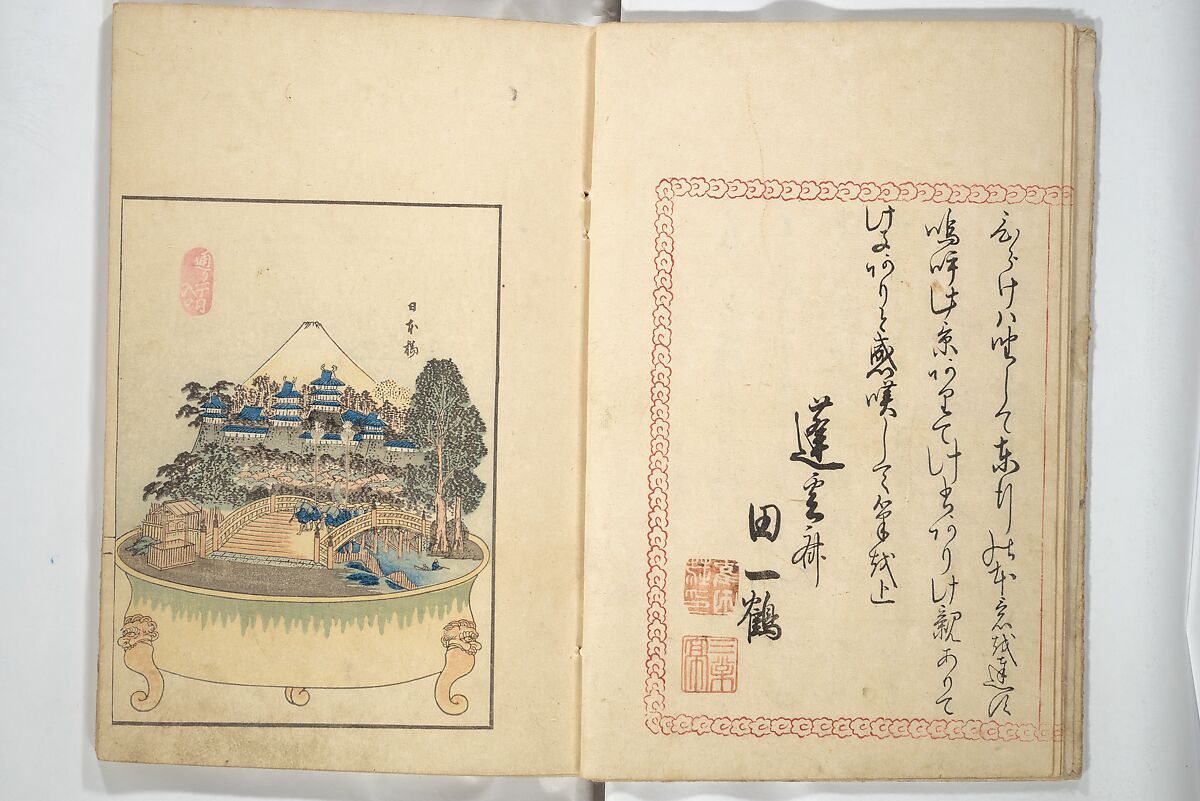 Views of Instructions for Bonsai along the Fifty-three Stations of the Tōkaidō (Tōkaidō gojūsantsugi hachiyama zue) 東海道五十三次鉢山図絵, Utagawa Yoshishige 歌川芳重 (Japanese, active 1840s), Set of two woodblock printed books; ink and color on paper, Japan