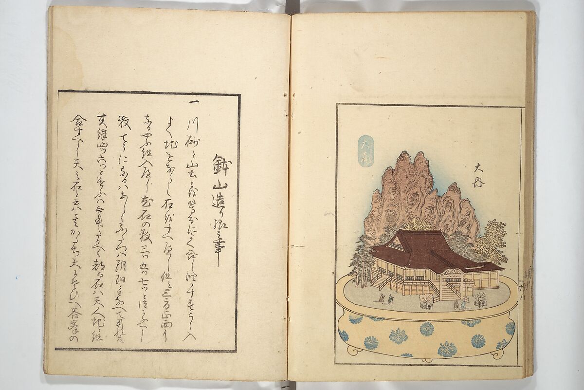 Views of Instructions for Bonsai along the Fifty-three Stations of the Tōkaidō (Tōkaidō gojūsantsugi hachiyama zue) 東海道五十三次鉢山図絵, Utagawa Yoshishige 歌川芳重 (Japanese, active 1840s), Set of two woodblock printed books; ink and color on paper, Japan