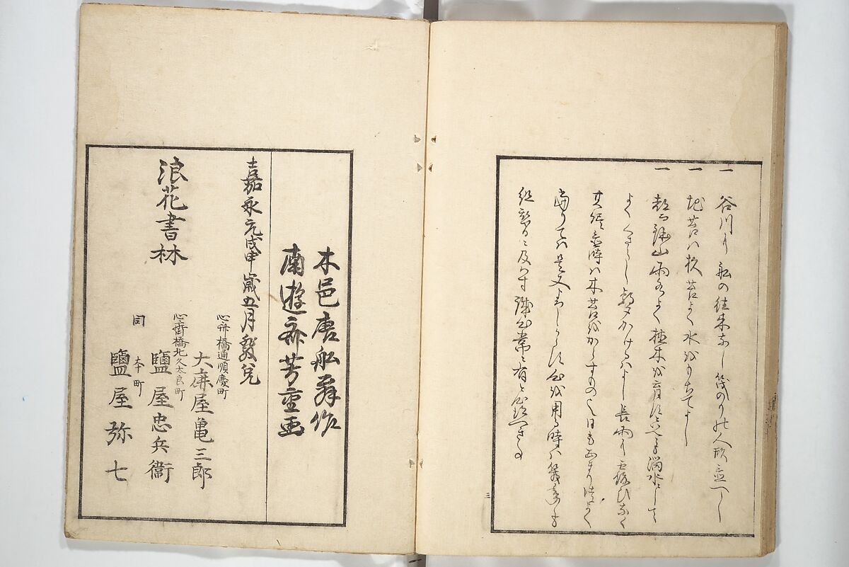 Views of Instructions for Bonsai along the Fifty-three Stations of the Tōkaidō (Tōkaidō gojūsantsugi hachiyama zue) 東海道五十三次鉢山図絵, Utagawa Yoshishige 歌川芳重 (Japanese, active 1840s), Set of two woodblock printed books; ink and color on paper, Japan