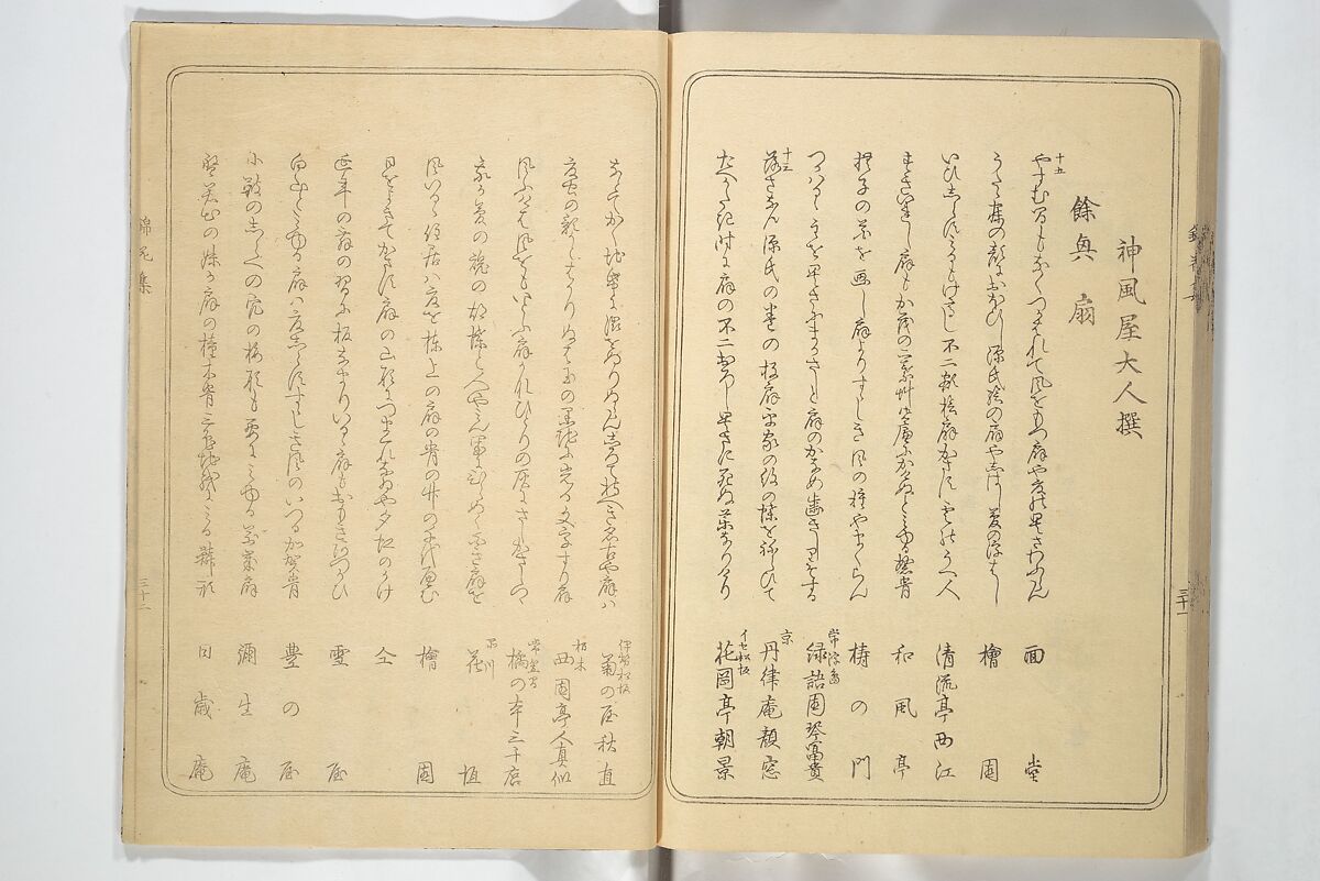 Collection of Flower Brocades (Kinkashū) 錦花集; 上京帰路待請狂歌錦花集(じょうきょう きろ まちうけ きょうか きんかしゅう)  ; 東海道 狂歌錦花集(とうかいどう きょうか きんかしゅう), Utagawa Yoshitora 歌川 芳虎 (Japanese, active ca. 1850–80), Woodblock printed book; ink and color on paper, Japan