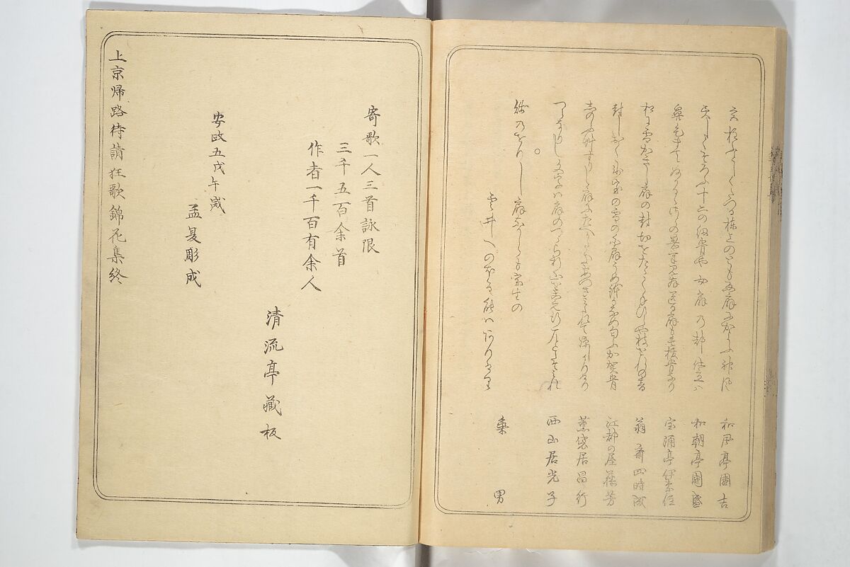 Collection of Flower Brocades (Kinkashū) 錦花集; 上京帰路待請狂歌錦花集(じょうきょう きろ まちうけ きょうか きんかしゅう)  ; 東海道 狂歌錦花集(とうかいどう きょうか きんかしゅう), Utagawa Yoshitora 歌川 芳虎 (Japanese, active ca. 1850–80), Woodblock printed book; ink and color on paper, Japan
