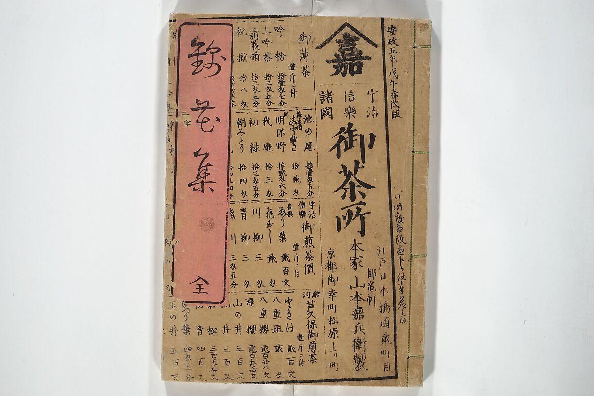 Collection of Flower Brocades (Kinkashū) 錦花集; 上京帰路待請狂歌錦花集(じょうきょう きろ まちうけ きょうか きんかしゅう)  ; 東海道 狂歌錦花集(とうかいどう きょうか きんかしゅう), Utagawa Yoshitora 歌川 芳虎 (Japanese, active ca. 1850–80), Woodblock printed book; ink and color on paper, Japan