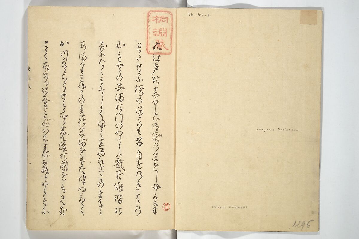 Collection of Flower Brocades (Kinkashū) 錦花集; 上京帰路待請狂歌錦花集(じょうきょう きろ まちうけ きょうか きんかしゅう)  ; 東海道 狂歌錦花集(とうかいどう きょうか きんかしゅう), Utagawa Yoshitora 歌川 芳虎 (Japanese, active ca. 1850–80), Woodblock printed book; ink and color on paper, Japan