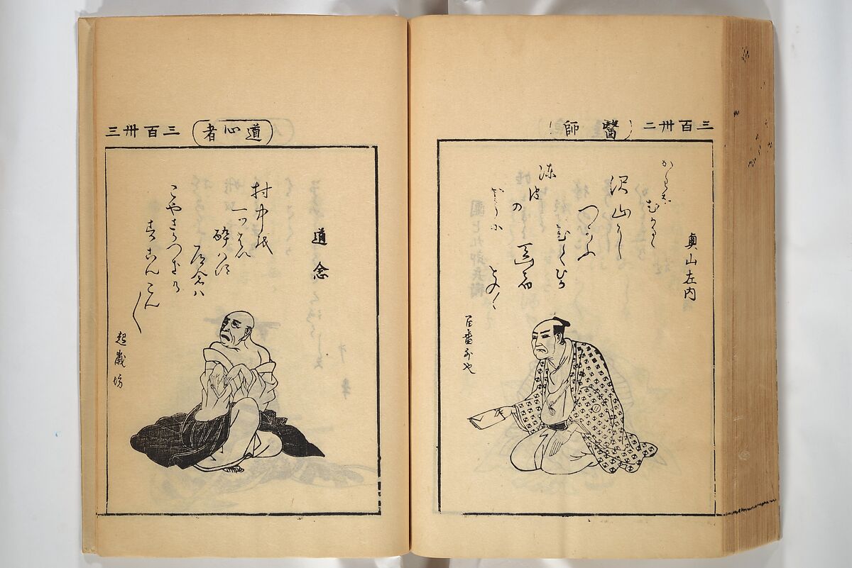 Compendium on Osaka Publications (A Book of Reproductions of Osaka Prints and Text), Unidentified artist Japanese, after various Osaka artists, Woodblock printed book; ink on paper, Japan
