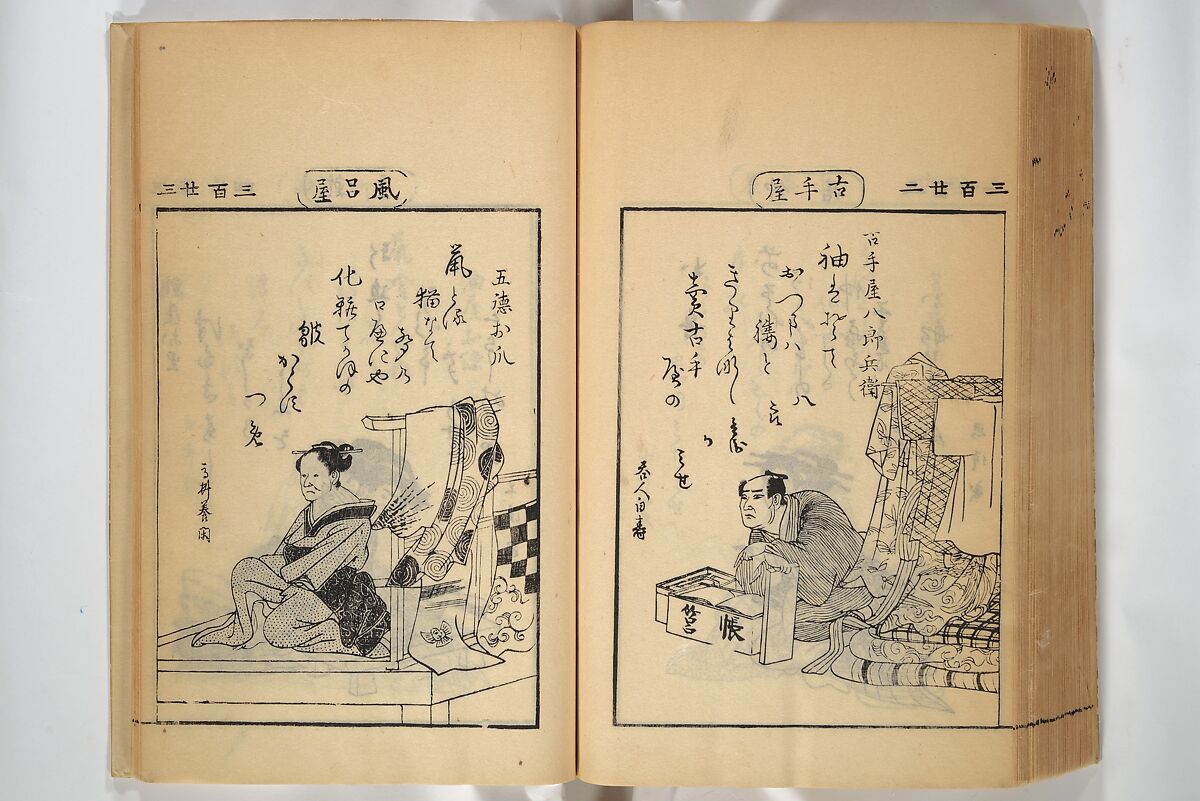 Compendium on Osaka Publications (A Book of Reproductions of Osaka Prints and Text), Unidentified artist Japanese, after various Osaka artists, Woodblock printed book; ink on paper, Japan