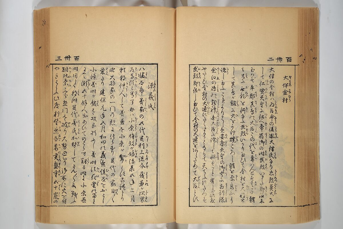 Compendium on Osaka Publications (A Book of Reproductions of Osaka Prints and Text), Unidentified artist Japanese, after various Osaka artists, Woodblock printed book; ink on paper, Japan