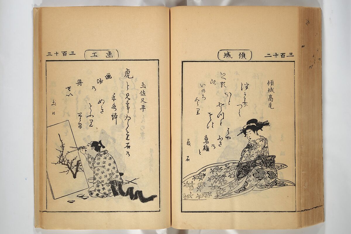 Compendium on Osaka Publications (A Book of Reproductions of Osaka Prints and Text), Unidentified artist Japanese, after various Osaka artists, Woodblock printed book; ink on paper, Japan