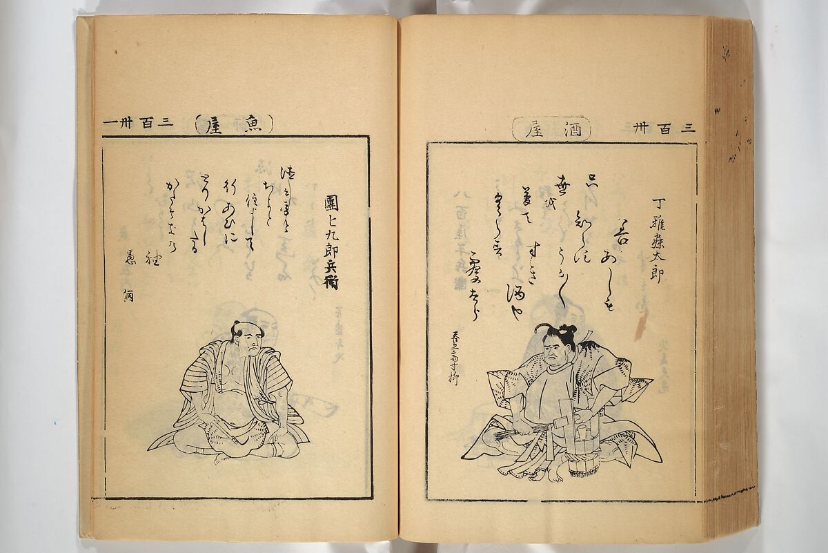 Compendium on Osaka Publications (A Book of Reproductions of Osaka Prints and Text), Unidentified artist Japanese, after various Osaka artists, Woodblock printed book; ink on paper, Japan