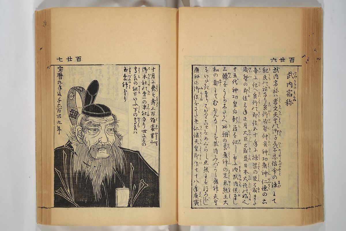 Compendium on Osaka Publications (A Book of Reproductions of Osaka Prints and Text), Unidentified artist Japanese, after various Osaka artists, Woodblock printed book; ink on paper, Japan