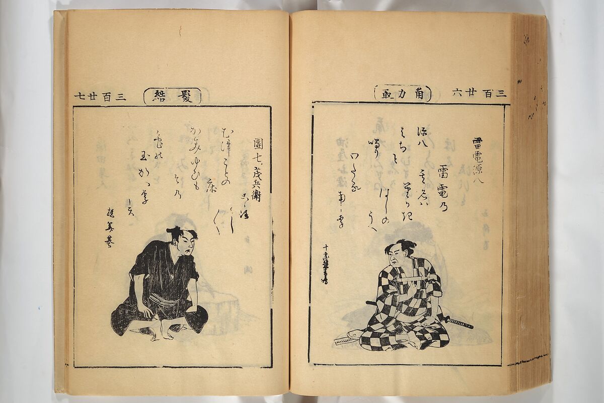 Compendium on Osaka Publications (A Book of Reproductions of Osaka Prints and Text), Unidentified artist Japanese, after various Osaka artists, Woodblock printed book; ink on paper, Japan