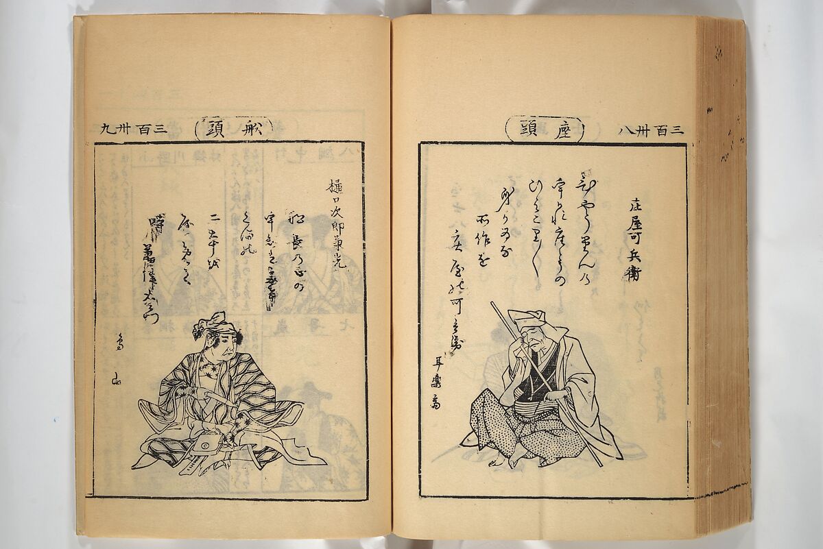 Compendium on Osaka Publications (A Book of Reproductions of Osaka Prints and Text), Unidentified artist Japanese, after various Osaka artists, Woodblock printed book; ink on paper, Japan