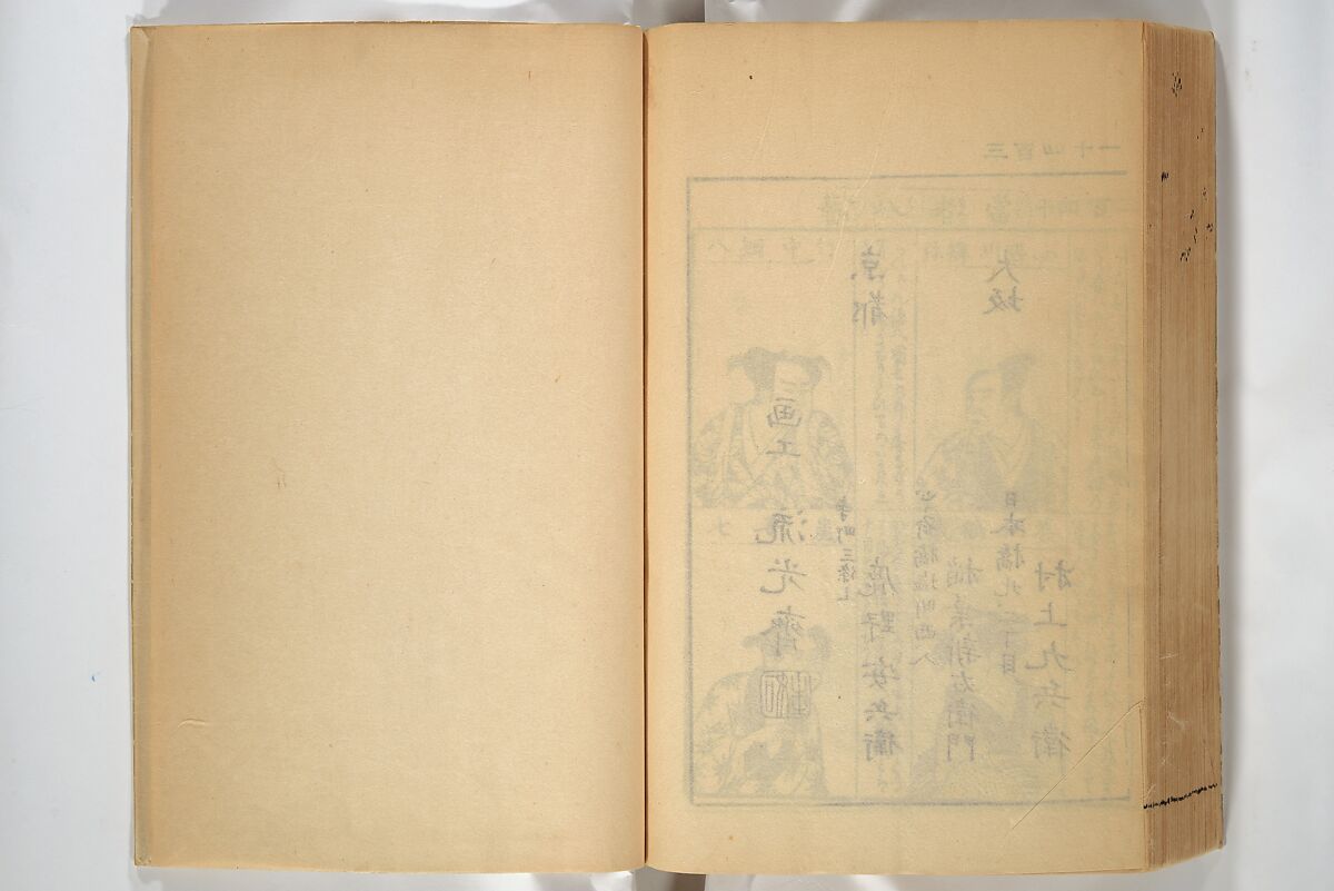 Compendium on Osaka Publications (A Book of Reproductions of Osaka Prints and Text), Unidentified artist Japanese, after various Osaka artists, Woodblock printed book; ink on paper, Japan
