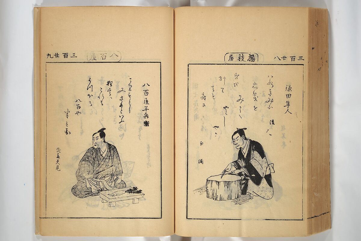 Compendium on Osaka Publications (A Book of Reproductions of Osaka Prints and Text), Unidentified artist Japanese, after various Osaka artists, Woodblock printed book; ink on paper, Japan