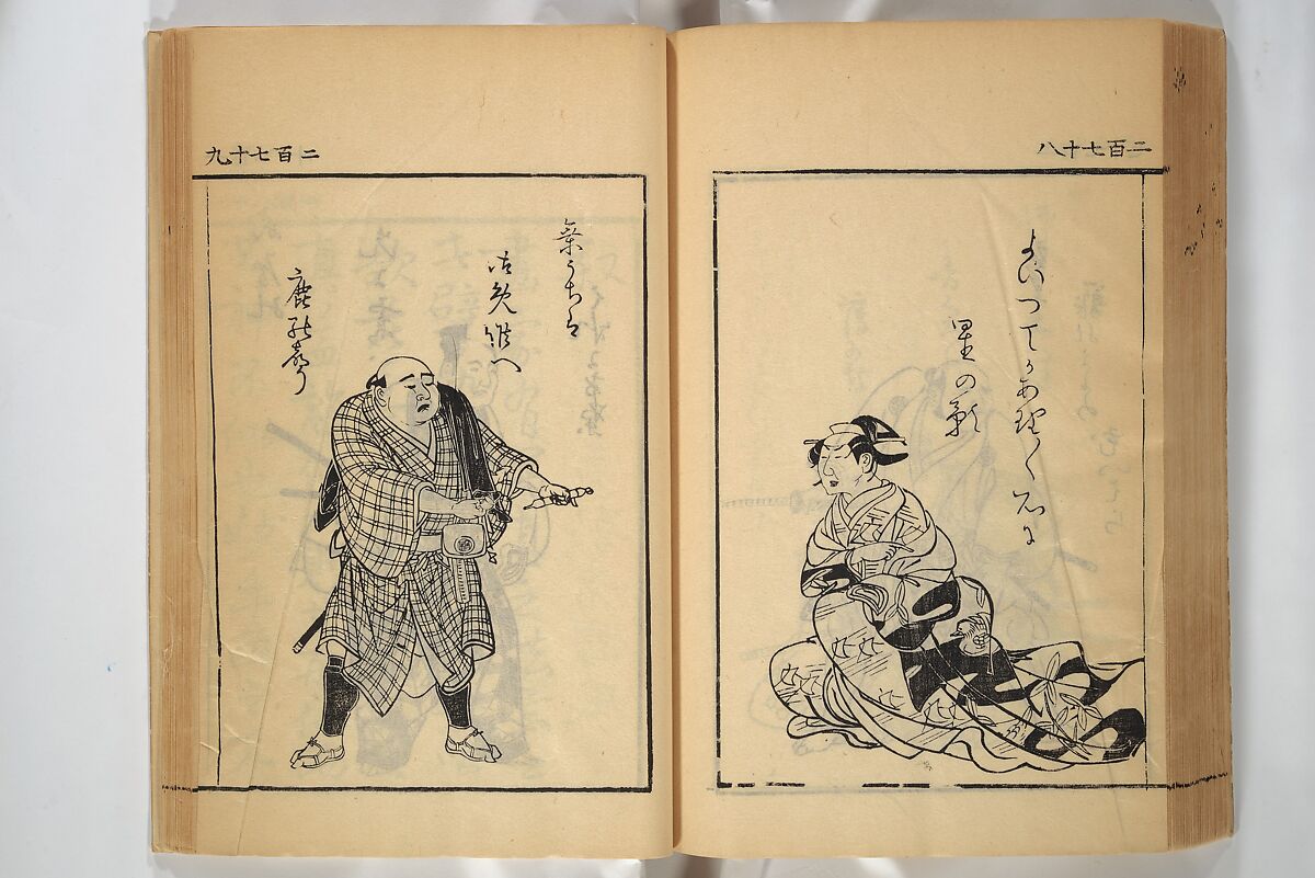 Compendium on Osaka Publications (A Book of Reproductions of Osaka Prints and Text), Unidentified artist Japanese, after various Osaka artists, Woodblock printed book; ink on paper, Japan