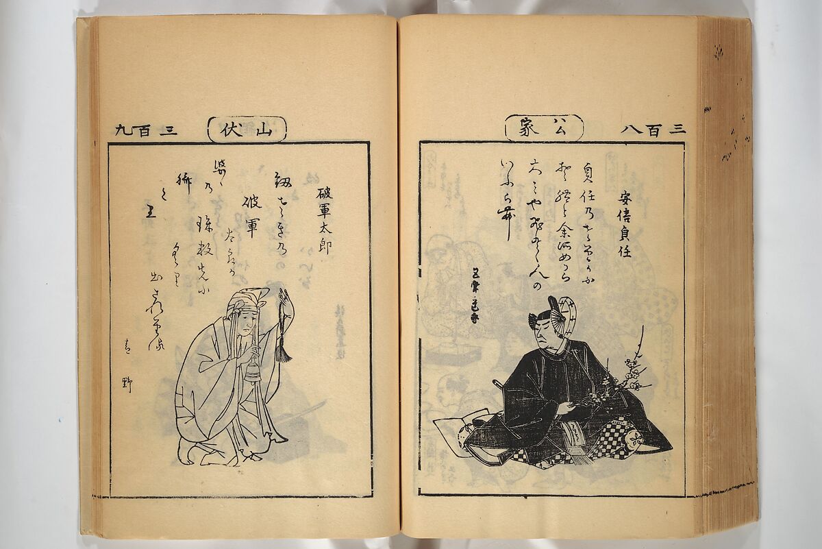 Compendium on Osaka Publications (A Book of Reproductions of Osaka Prints and Text), Unidentified artist Japanese, after various Osaka artists, Woodblock printed book; ink on paper, Japan