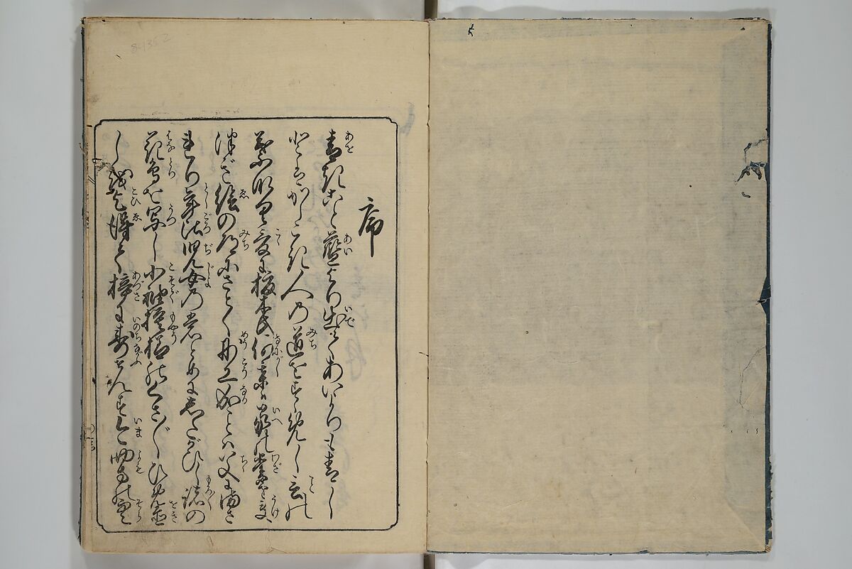 Book of Kosode Patterns (Hiinagata Ise no umi) 雛形伊勢乃海, Enoki Shinuemon Hironobu 榎木新右衛門 寛命 (Japanese, active mid- 18th century), Three woodblock-printed books bound as one; ink on paper, Japan