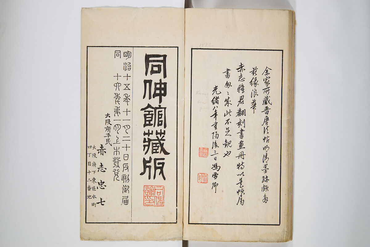 An Album of the Collection Belonging to Kochōshusai (The Courtesy Name of the Given Collector) (Kochōshusai shozō gassatsu) 蝴蜨秋斎所蔵畫冊, Unidentified artists Japanese, Set of two woodblock printed books bound as one volume; ink on paper, Japan