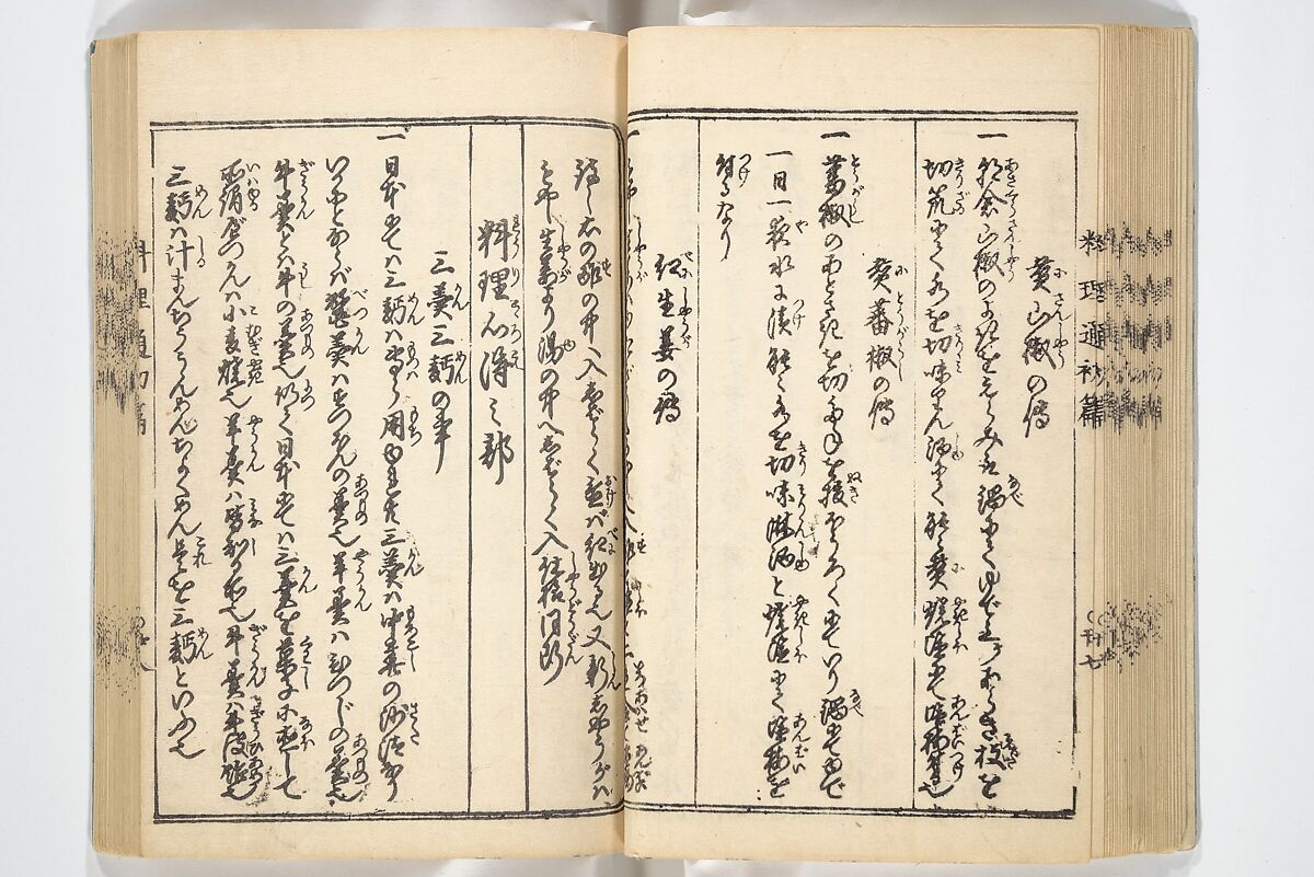 Handbook of Fashionable Cuisine for the Epicures of Edo (Edo ryūkō ryōri tsū taizen) 江戸流行料理通大全; 料理通初編&二編, Kuwagata Keisai 鍬形蕙斎 (Japanese, 1764–1824), Woodblock printed book; ink on paper, Japan